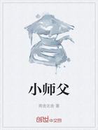 小师父在线阅读