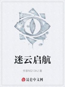 迷云啟航