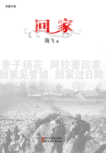 百步紅色經典:回家