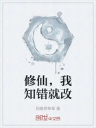 修仙，我知错就改在线阅读