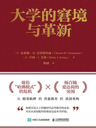 大学的窘境与革新在线阅读