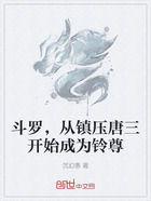 斗罗,从镇压唐三开始成为铃尊在线阅读