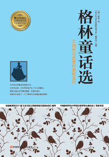 格林童話選