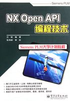 NX Open API编程技术