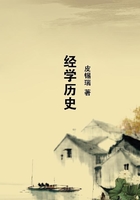 經學歷史在線閱讀