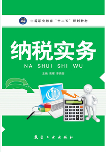 納稅實(shí)務(wù)