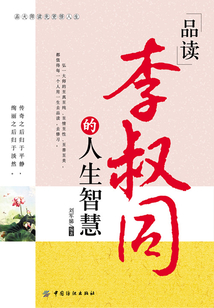 品讀李叔同的人生智慧