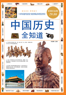 中國歷史全知道