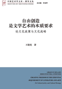 自由創造是文學藝術的本質要求
