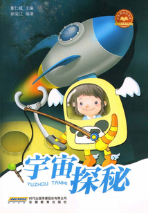 宇宙探秘