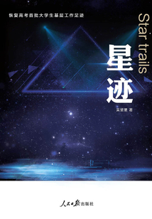 星跡
