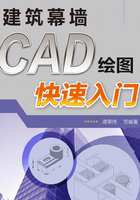 建筑幕墙CAD绘图快速入门在线阅读