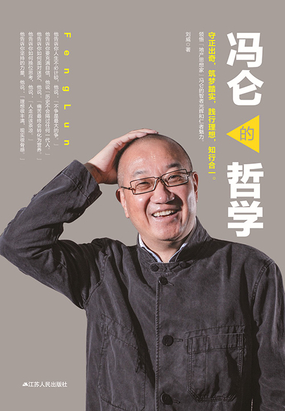 冯仑的哲学最新章节全文无弹窗在线阅读-QQ阅读女生中文现言网