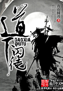 道下囚徒