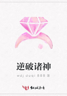 逆破諸神