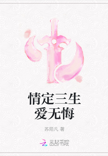 情定三生愛無悔