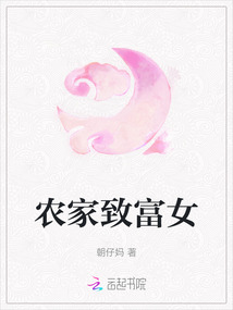 農(nóng)家致富女