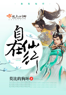 自在仙行
