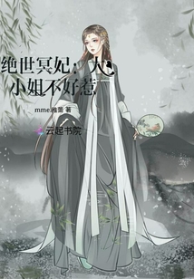 絕世冥妃之大小姐不好惹