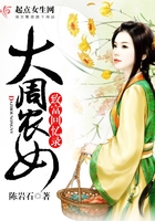 大周農女致富回憶錄在線閱讀