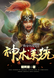 快穿歷史之神術系統
