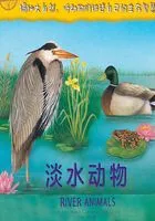 自然传奇:淡水动物在线阅读