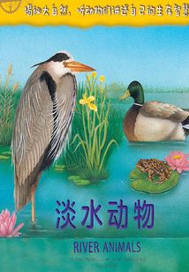 自然傳奇:淡水動(dòng)物