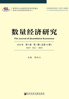 数量经济研究(2018年/第9卷/第1期)