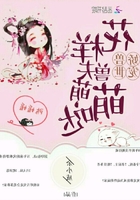 嬌寵獸世：花樣獸夫萌萌噠在線閱讀