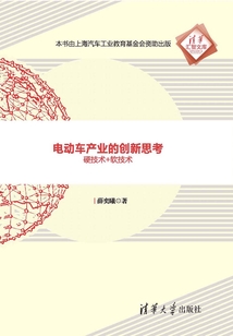 电动车产业的创新思考:硬技术+软技术