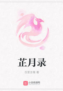 芷月錄