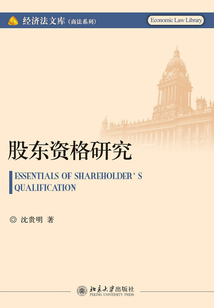 股東資格研究