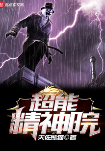 超能精神院