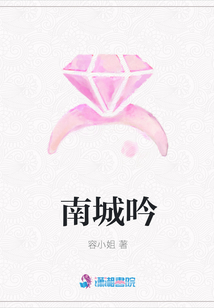 南城吟