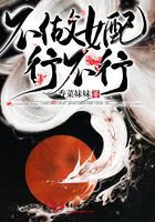 不做女配行不行在線閱讀
