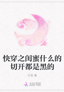 快穿之閨蜜什么的切開都是黑的