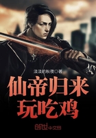 仙帝歸來玩吃雞在線閱讀