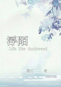 浮陌