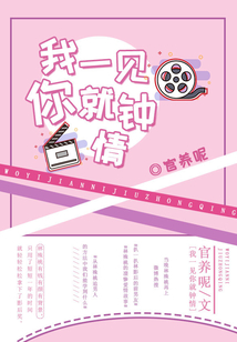 我一見你就鐘情