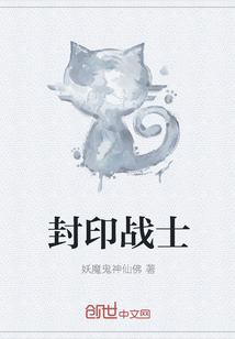 封印戰(zhàn)士