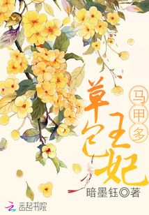 草包王妃馬甲多