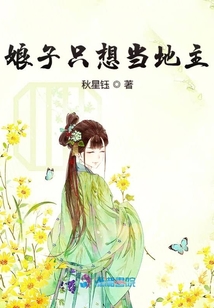娘子只想當(dāng)?shù)刂? class=