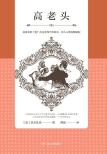 高老頭