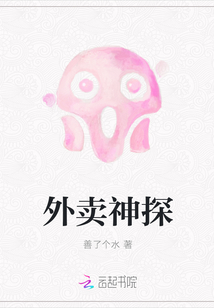 外賣神探