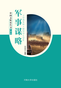 軍事謀略