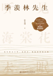 季羨林先生：聽見海棠花未眠