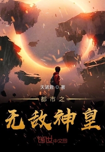 都市之無敵神皇