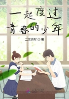一起度過青春的少年在線閱讀