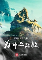 為師還能救在線閱讀