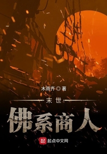 末世佛系商人
